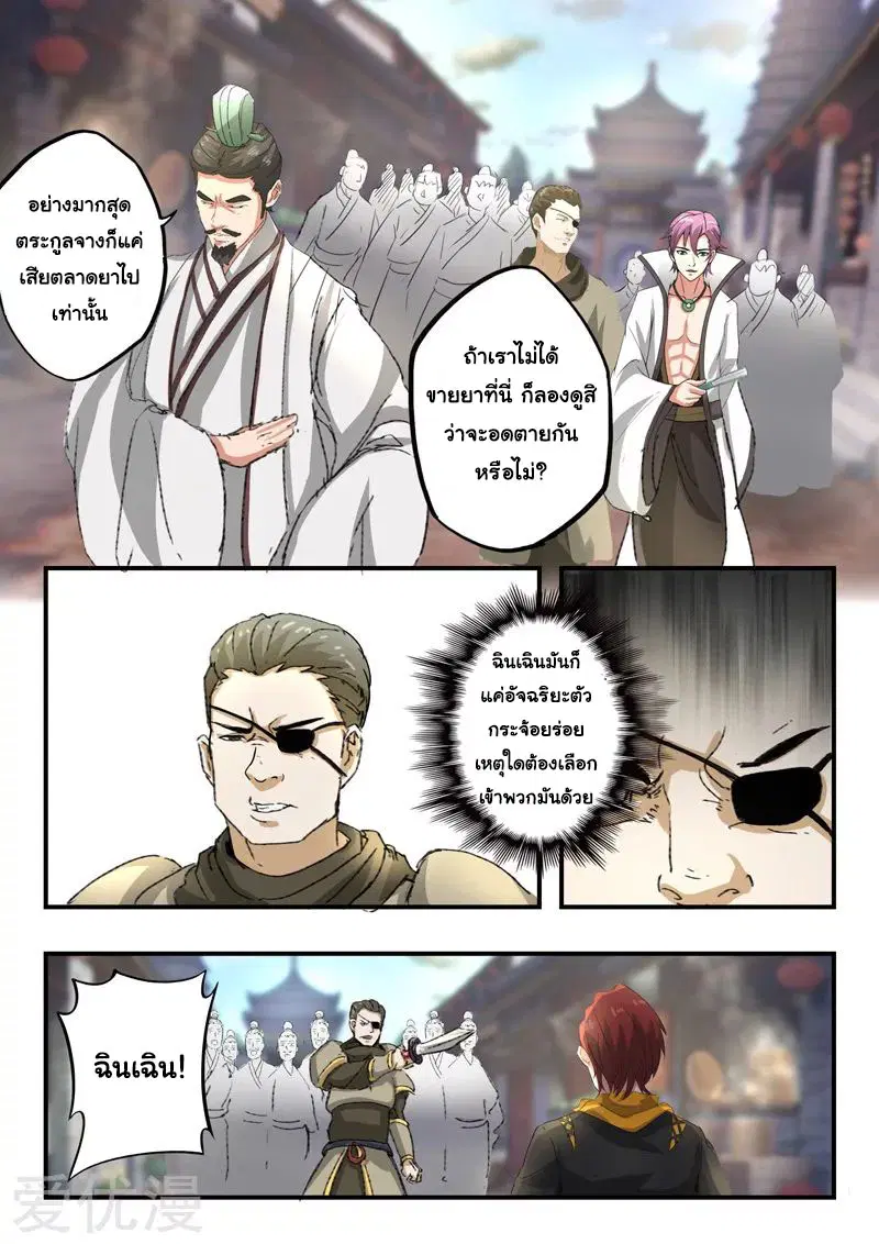 Martial Master ตอนที่ 386 หน้า 5