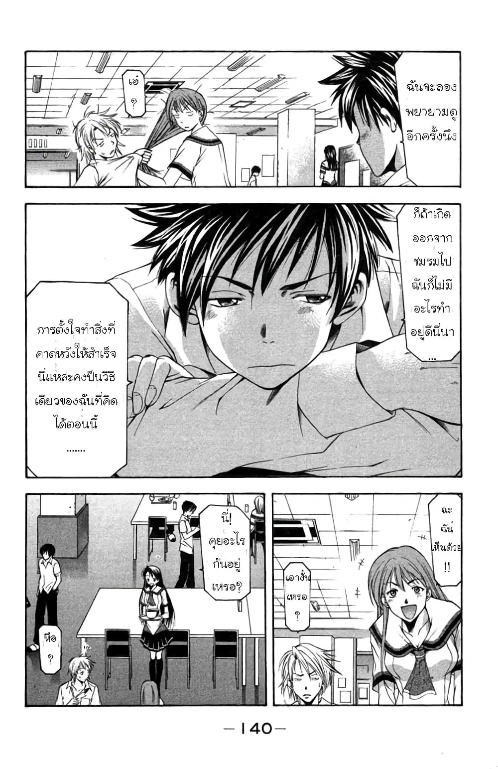 Suzuka ตอนที่ 20 หน้า 9