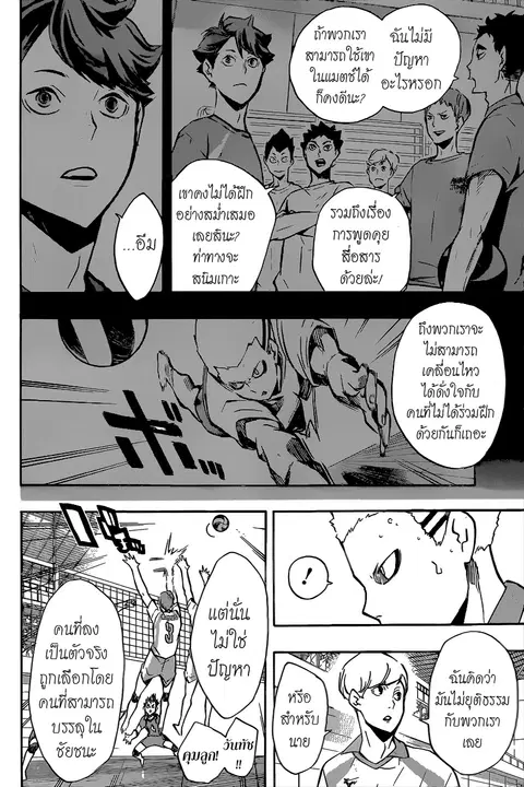 Haikyuu!! ตอนที่ 141 หน้า 5