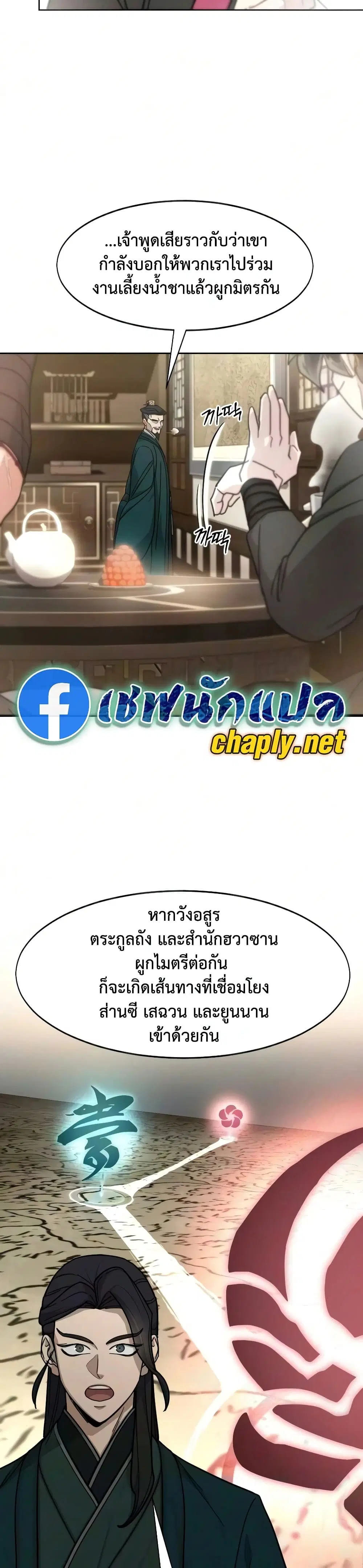 Return of the Mount Hua Sect ตอนที่ 172 หน้า 42
