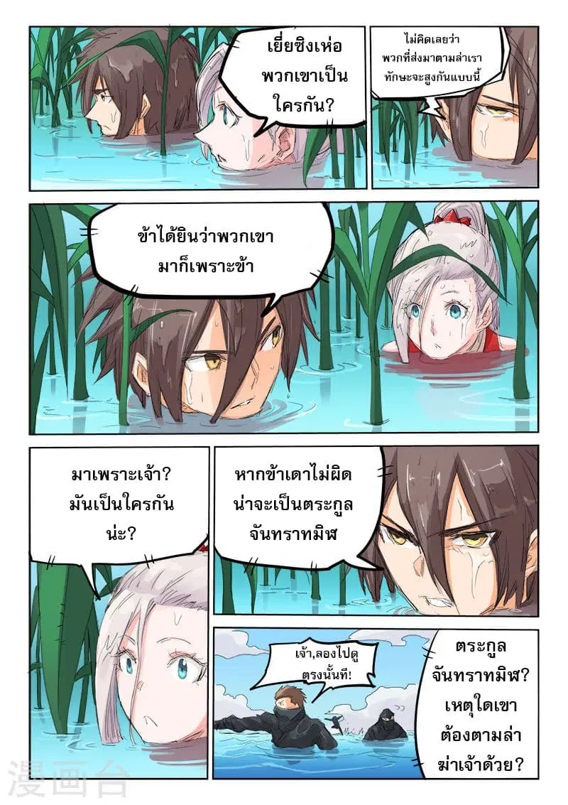 Star Martial God Techniquer ตอนที่ 108 หน้า 8