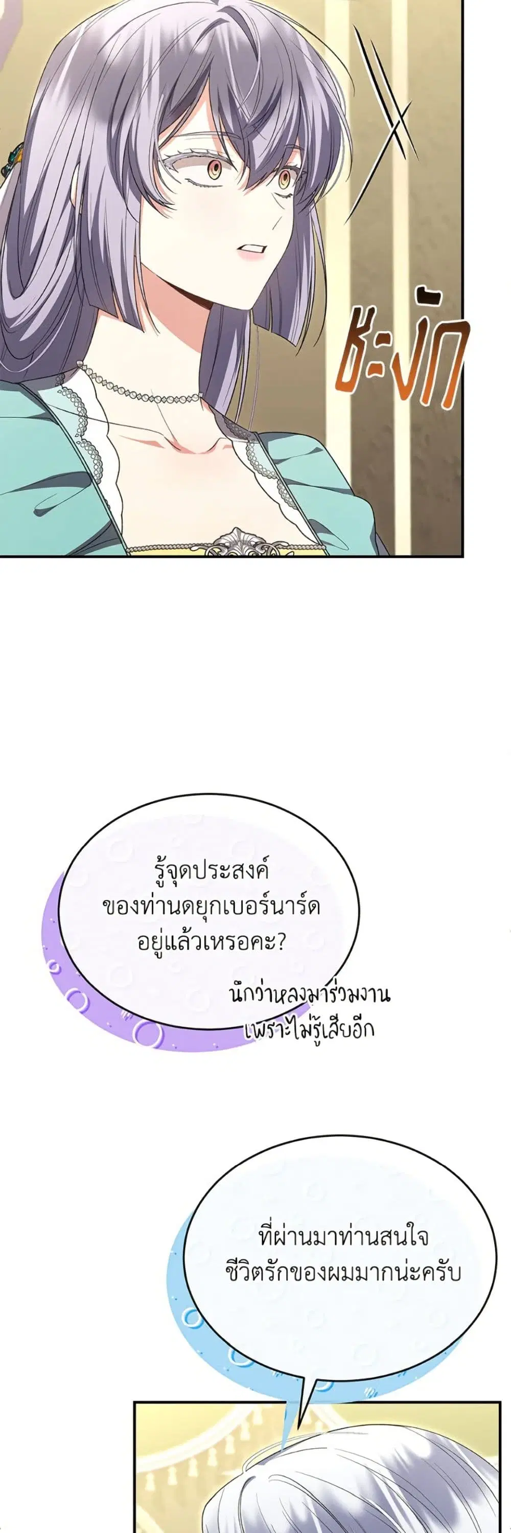 The Real Daughter Is Back ตอนที่ 151 หน้า 6