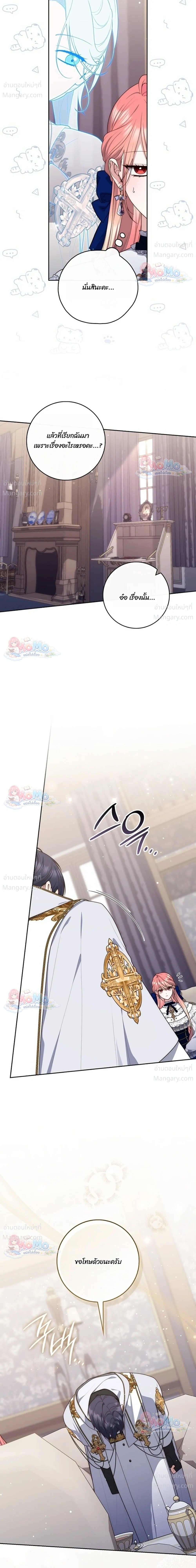Fortune-Telling Lady ตอนที่ 168 หน้า 7