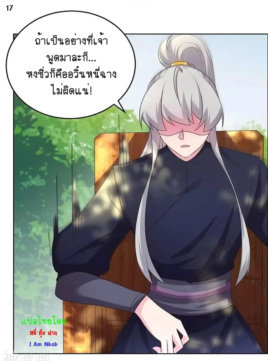 Above All Gods ตอนที่ 186 หน้า 19