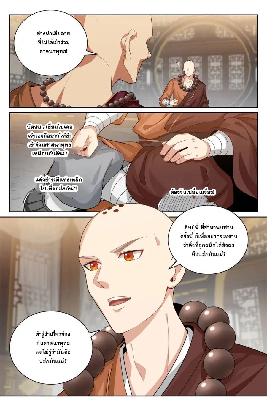 Nightwatcher ตอนที่ 356 หน้า 11