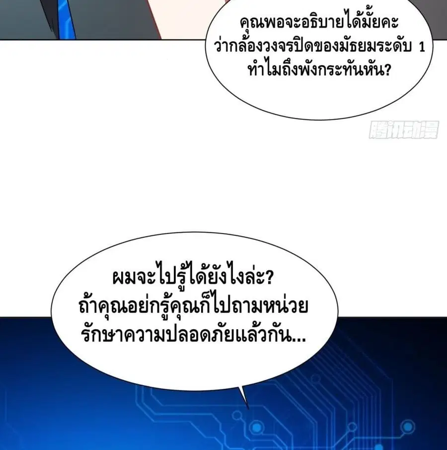 High Energy Strikes ตอนที่ 61 หน้า 7