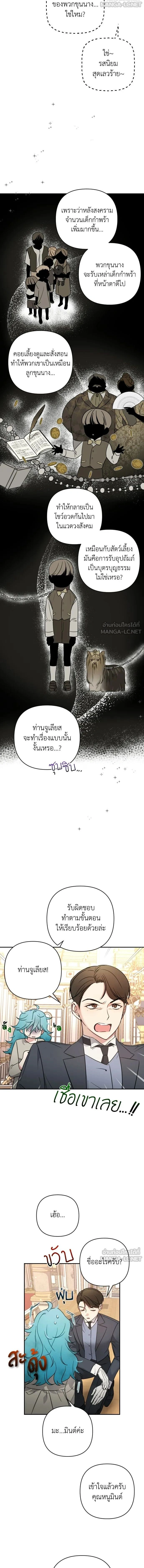 Little Princess Mint – เลดี้มินต์ ตอนที่ 1 หน้า 8