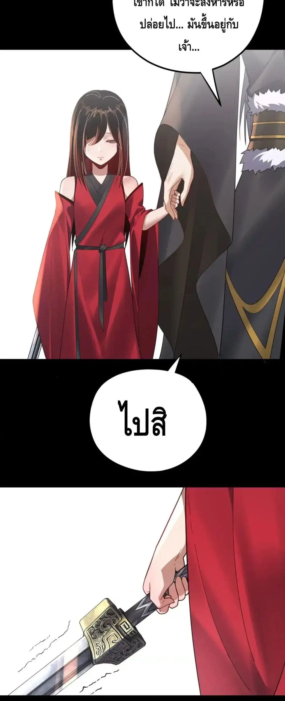 Villain is here ตอนที่ 120 หน้า 33