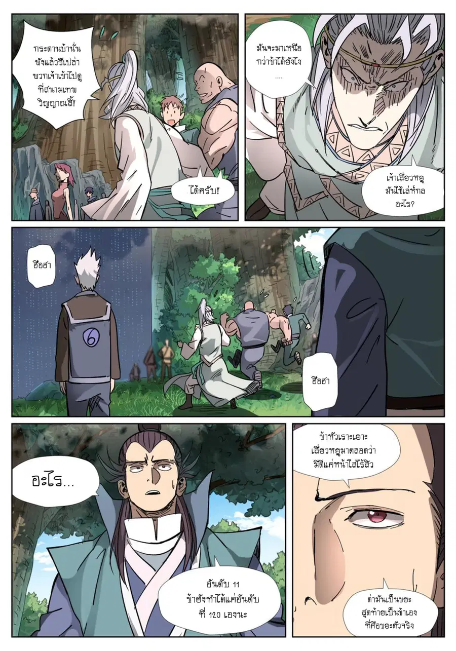 Tales of Demons and Gods ตอนที่ 312 หน้า 11