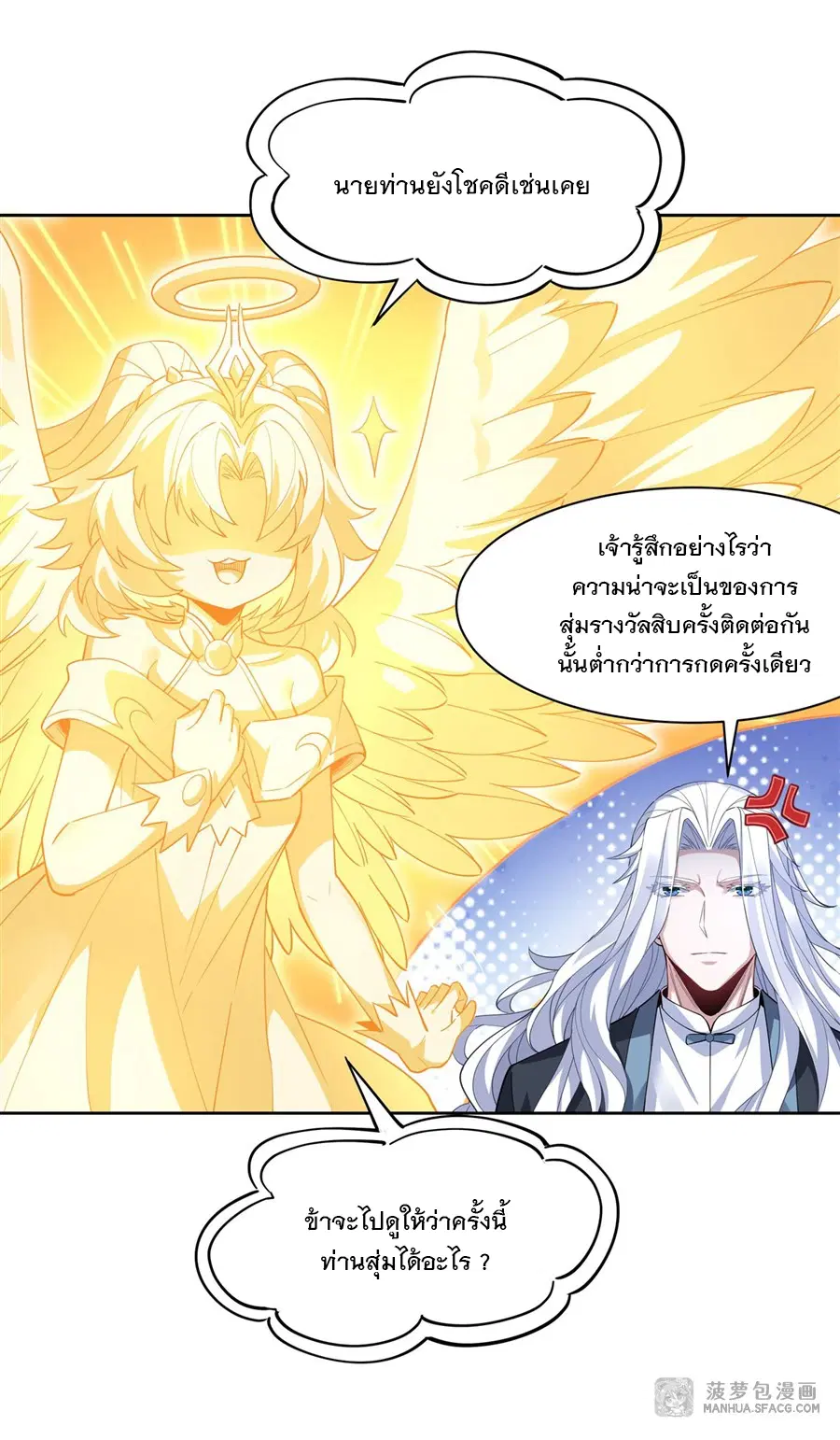 My Female Disciples are all Future Masters of the Heavens ตอนที่ 41 หน้า 37