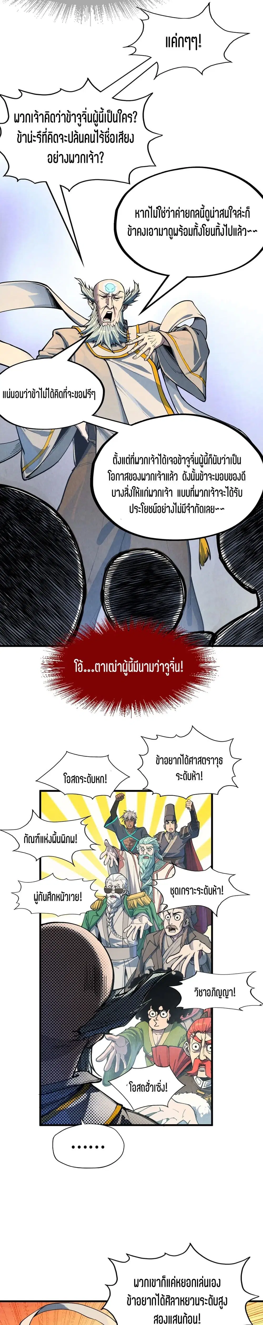 The Eternal Supreme ตอนที่ 161 หน้า 9