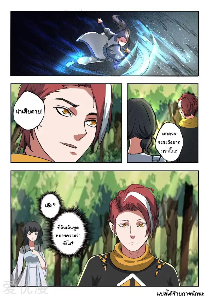 Martial Master ตอนที่ 319 หน้า 9