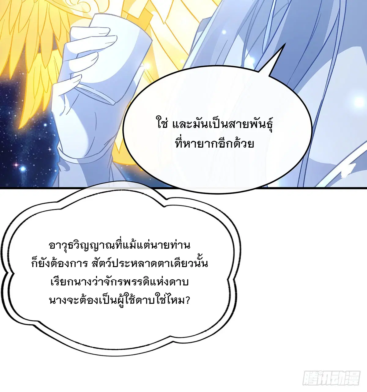 My Female Disciples are all Future Masters of the Heavens ตอนที่ 207 หน้า 86