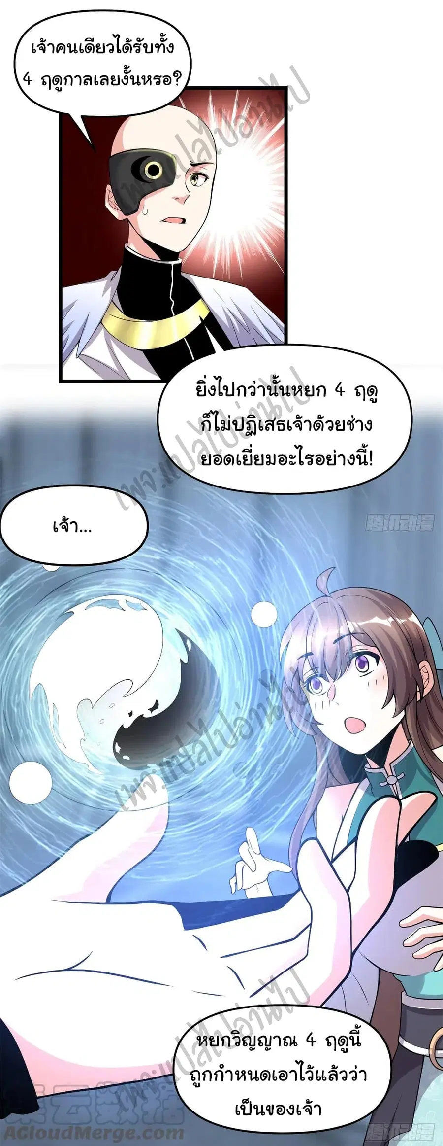 I might be A Fake Fairy ตอนที่ 156 หน้า 13