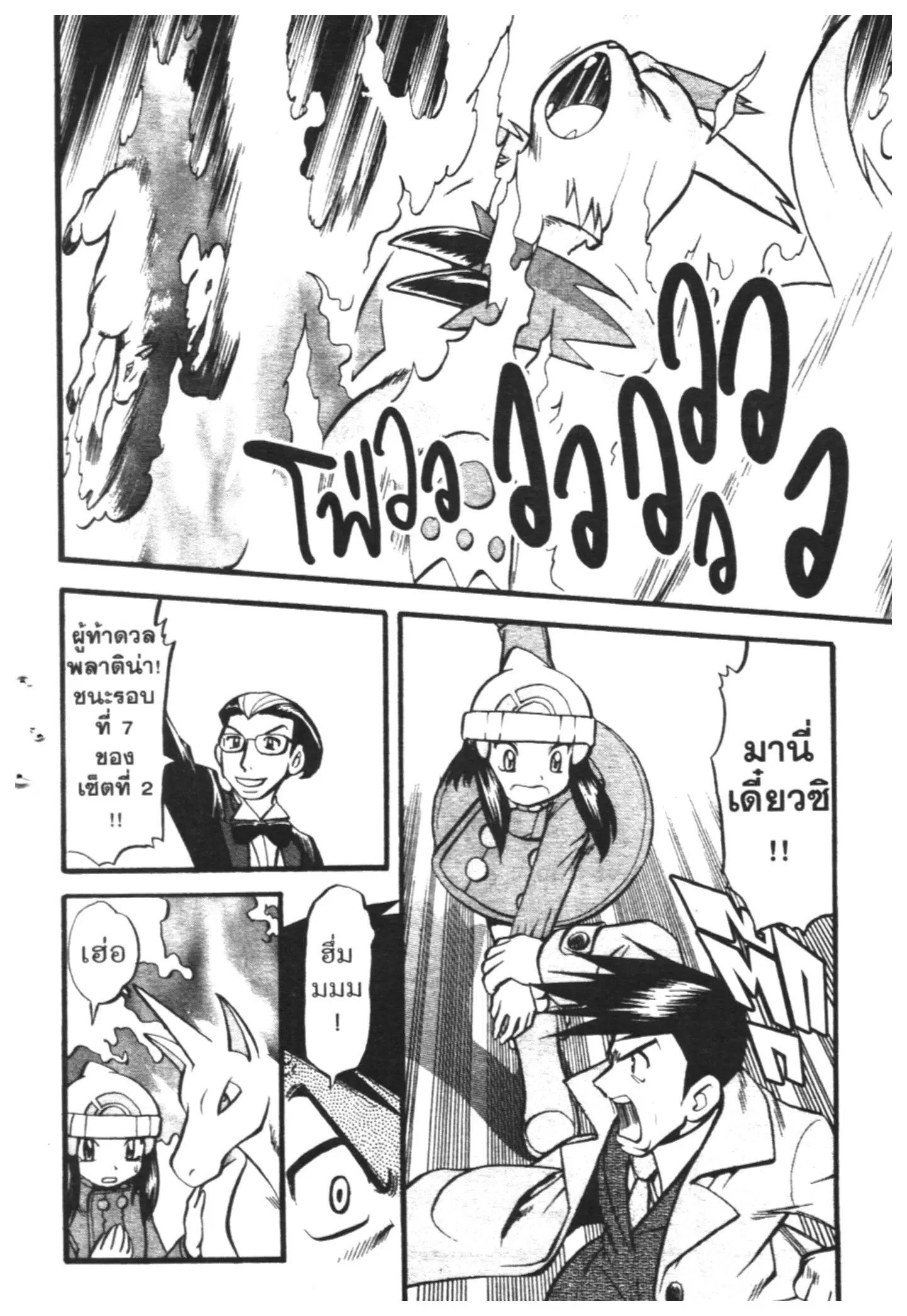 Pokémon ตอนที่ 419 หน้า 7