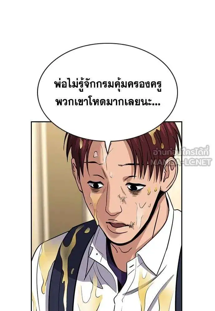 True Education ตอนที่ 224 หน้า 97