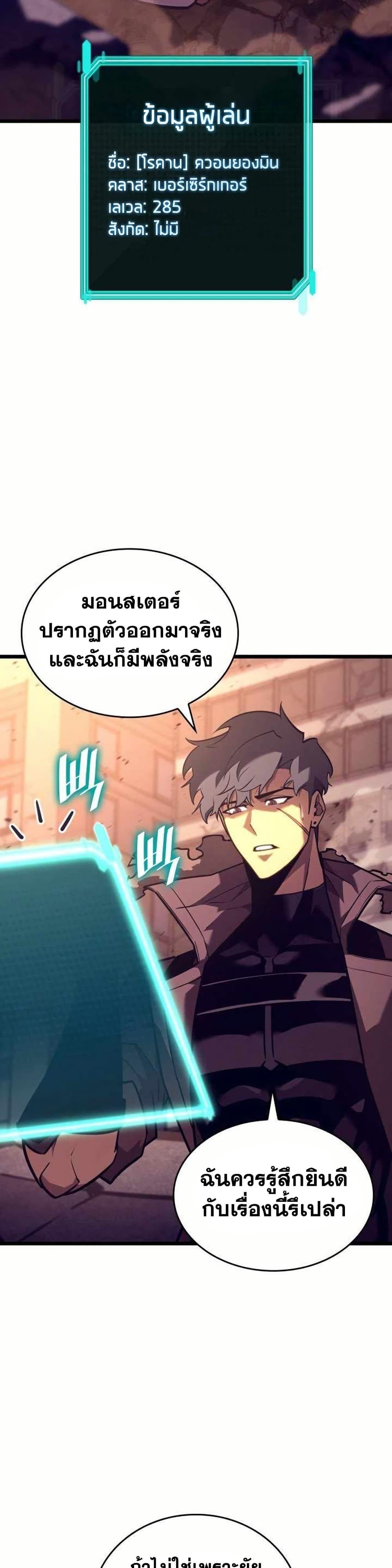 Return of the SSS-Class Ranker ตอนที่ 154 หน้า 6