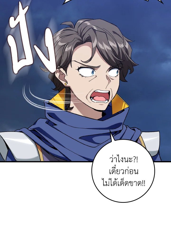 Max Level Player ตอนที่ 84 หน้า 17