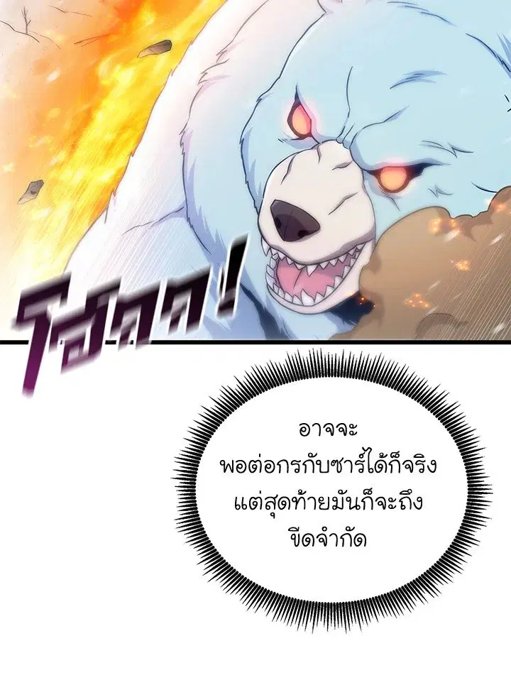 Arcane Sniper ตอนที่ 173 หน้า 6