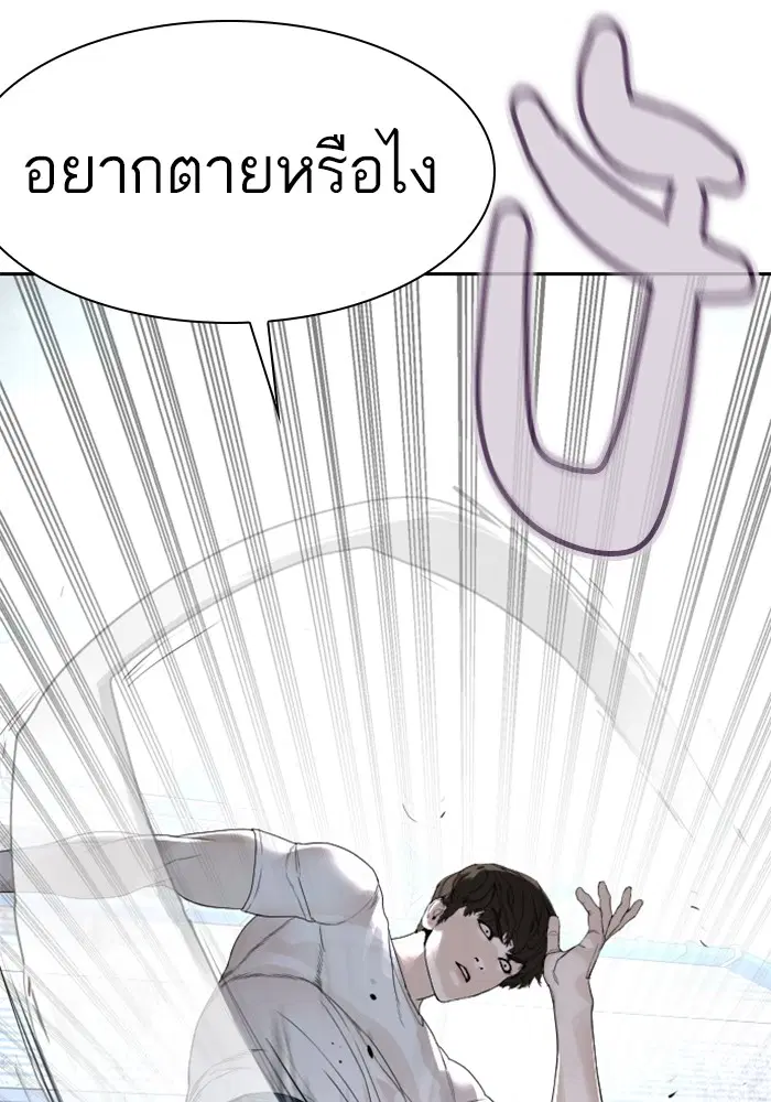 How to Fight ตอนที่ 167 หน้า 139