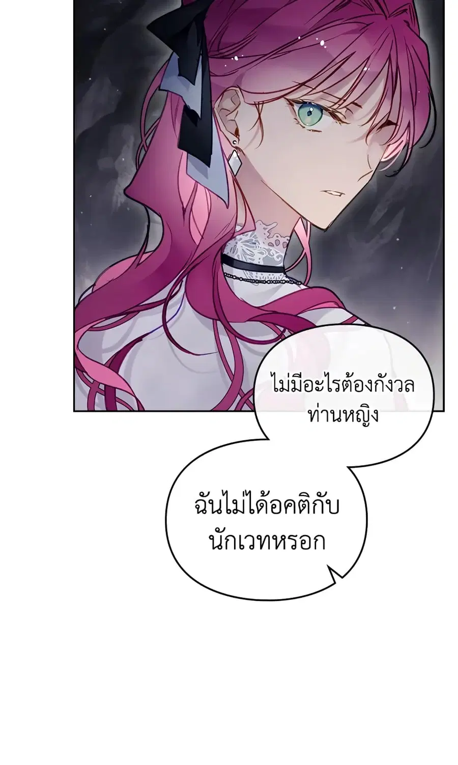 Death Is The Only Ending For The Villainess ตอนที่ 117 หน้า 5