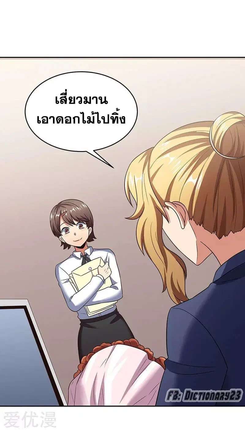 The Super Doctor From 2089 ตอนที่ 60 หน้า 13