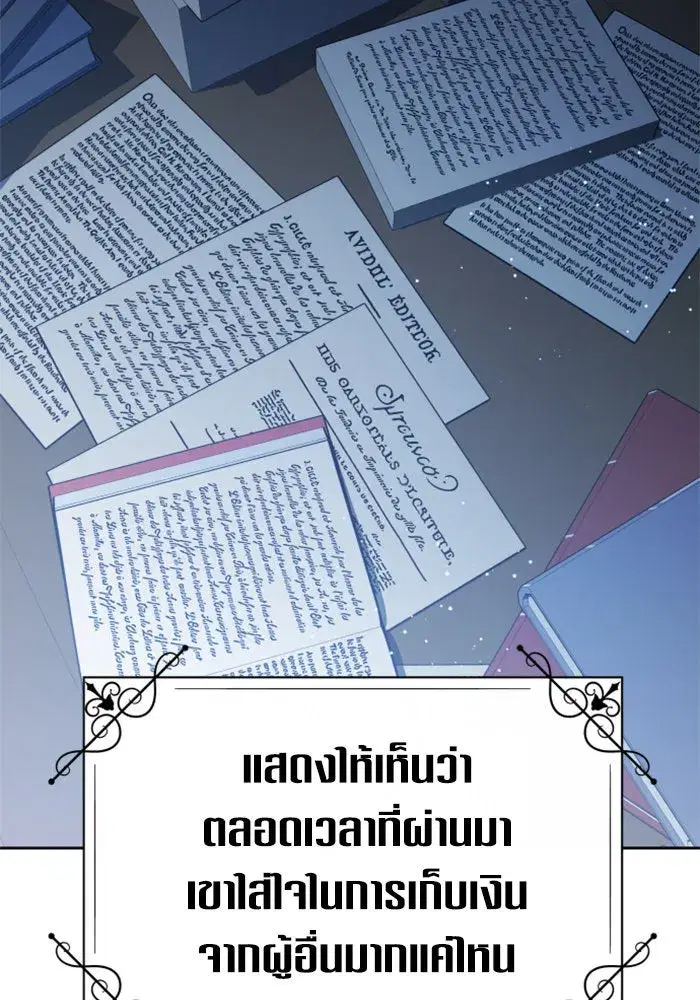Your Throne ตอนที่ 138 หน้า 140