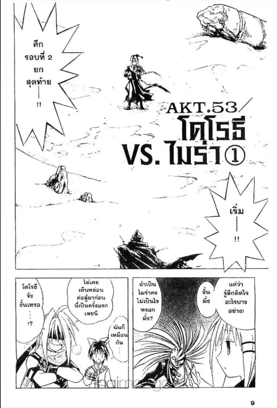 MÄR ตอนที่ 53 หน้า 3
