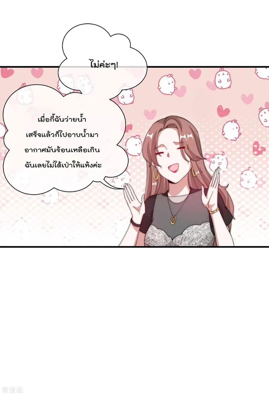 I am The Richest in The World ตอนที่ 160 หน้า 27