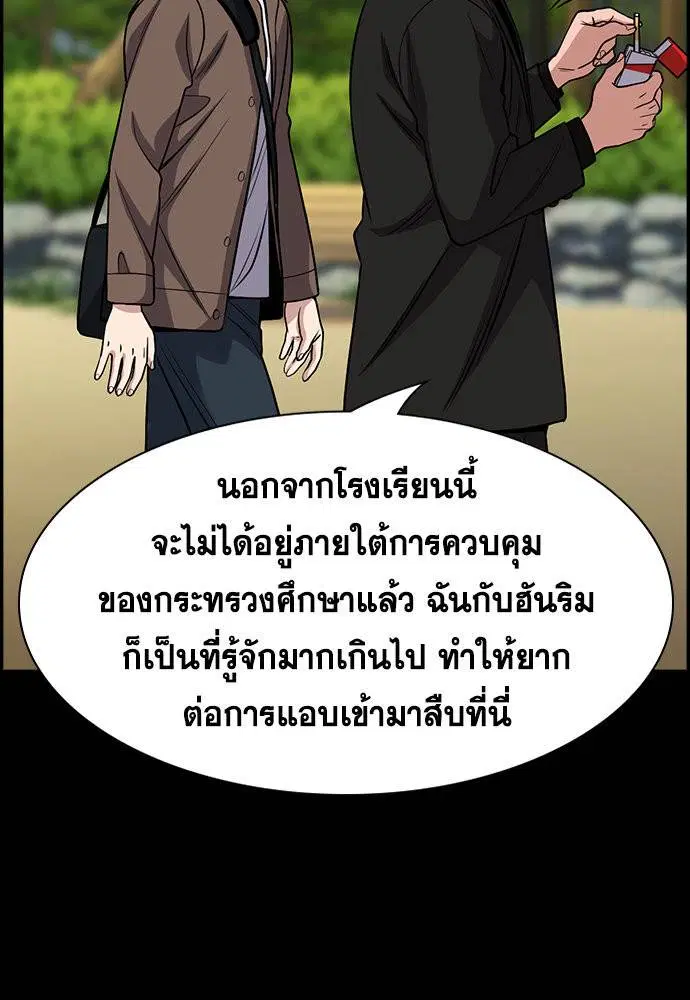 True Education ตอนที่ 133 หน้า 11