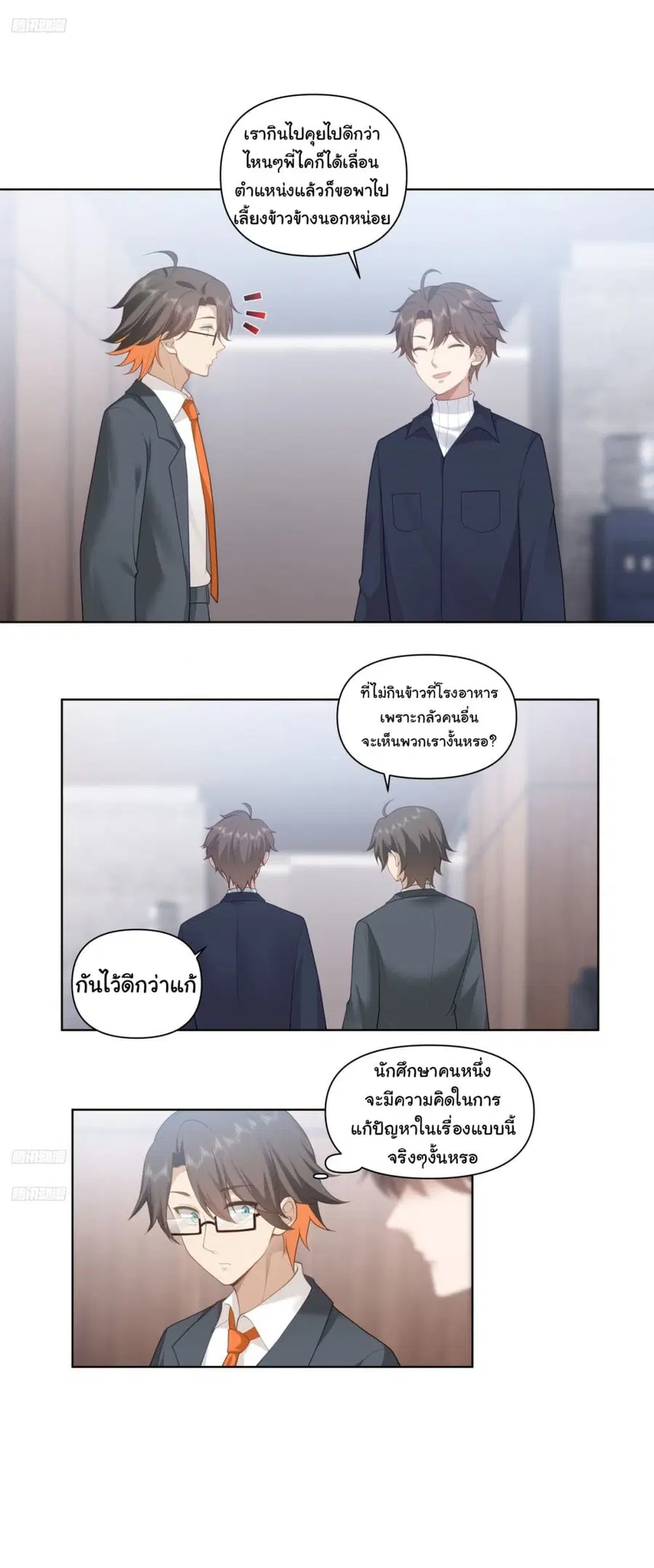 I Really Don’t Want to be Reborn ตอนที่ 180 หน้า 6