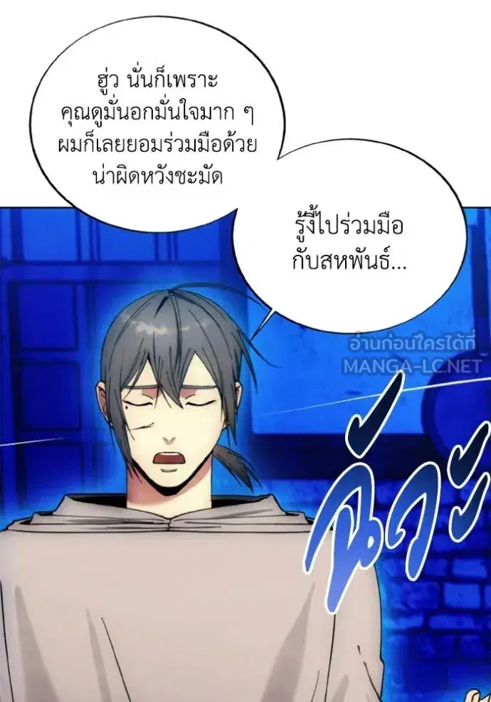 How to Live as a Villain ตอนที่ 184 หน้า 19