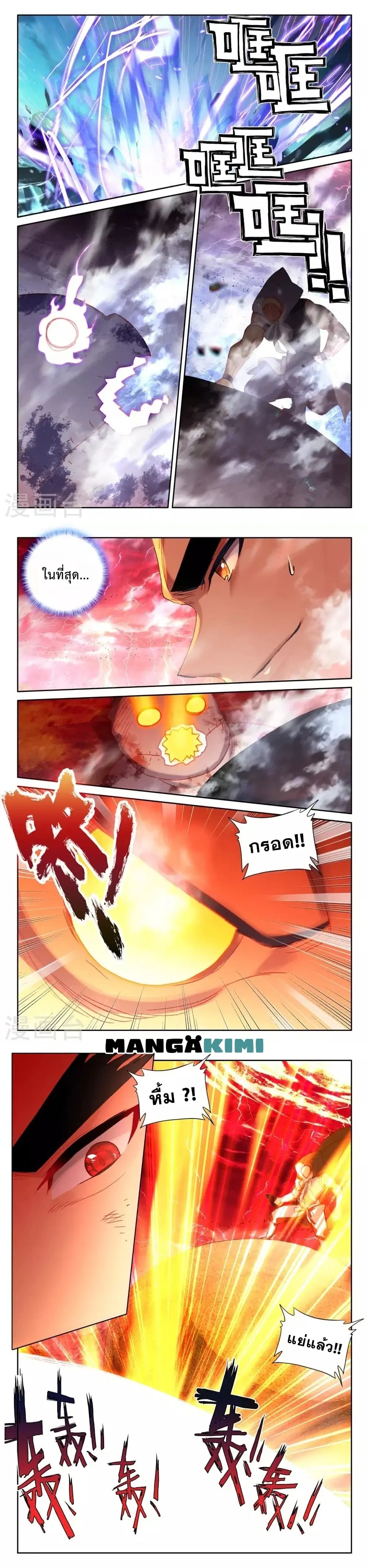 Shen Yin Wang Zuo ตอนที่ 204 หน้า 4