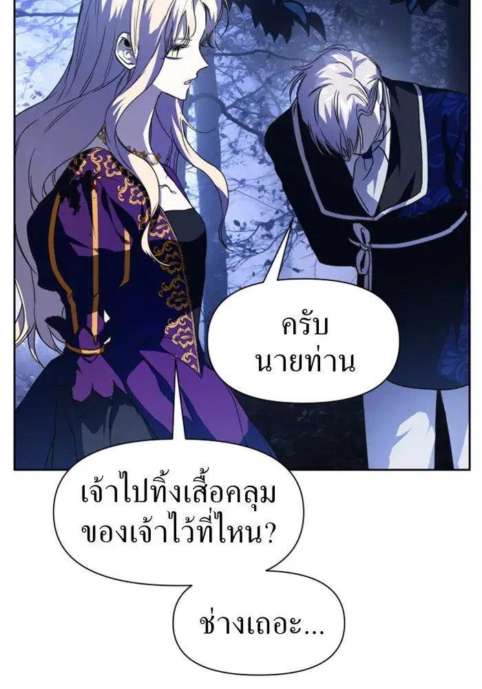 Your Throne ตอนที่ 18 หน้า 94