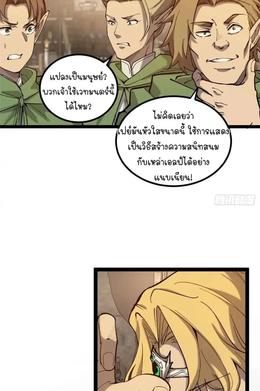 Gatekeeper Of The Boundless World ตอนที่ 8 หน้า 22