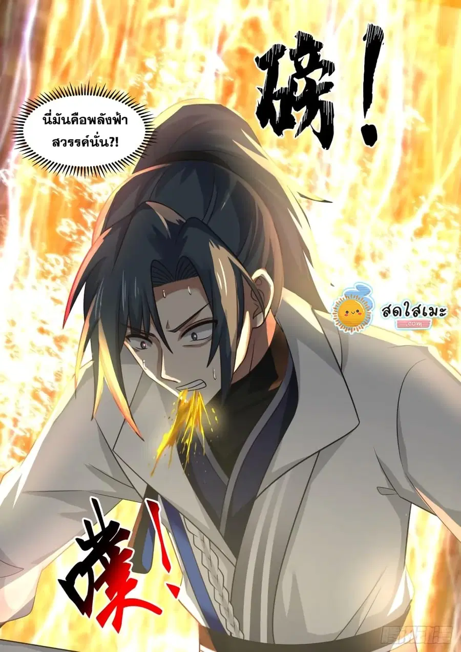 Martial Peak ตอนที่ 1787 หน้า 13