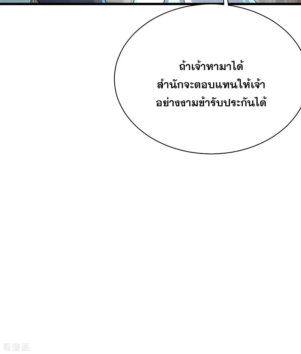 Matchless Emperor ตอนที่ 141 หน้า 15