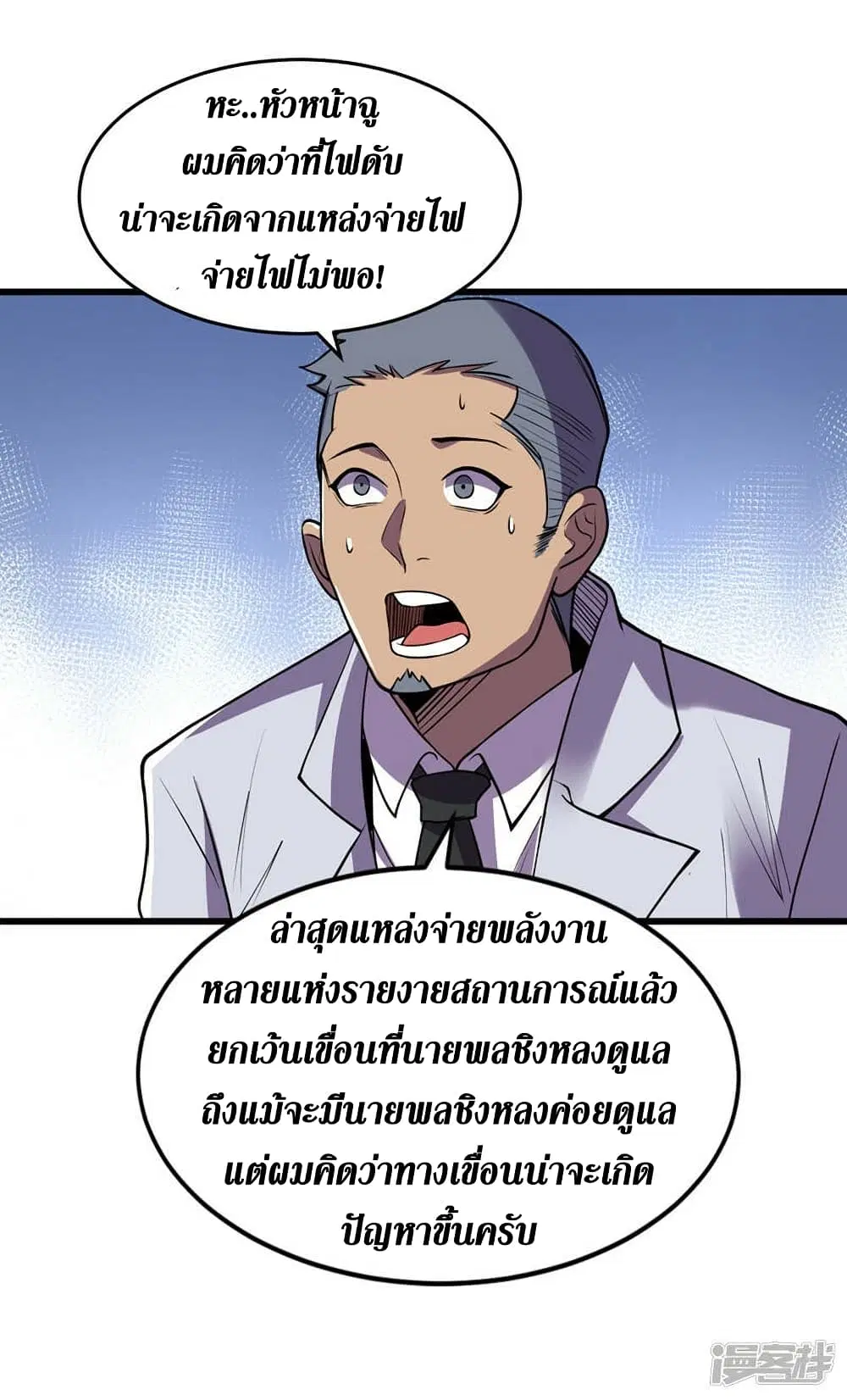 The Last Hero ตอนที่ 137 หน้า 32