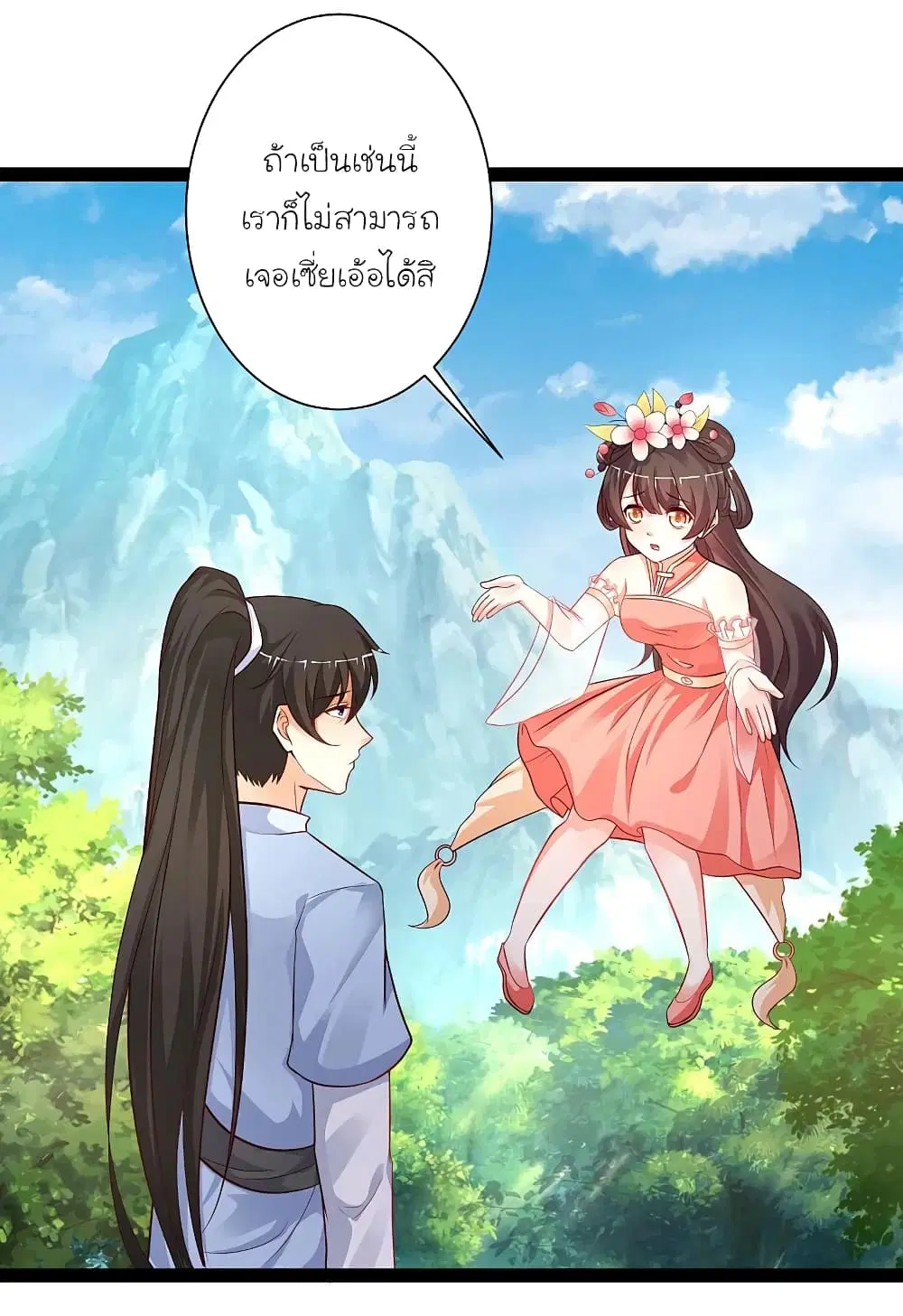 The Strongest Peach Blossom ตอนที่ 256 หน้า 18