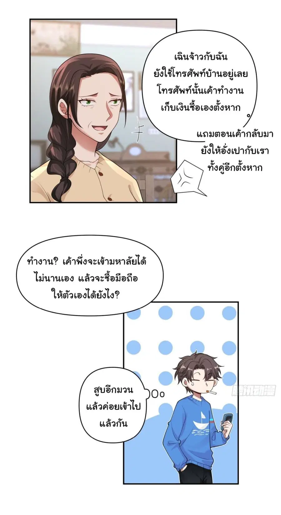 I Really Don’t Want to be Reborn ตอนที่ 45 หน้า 8