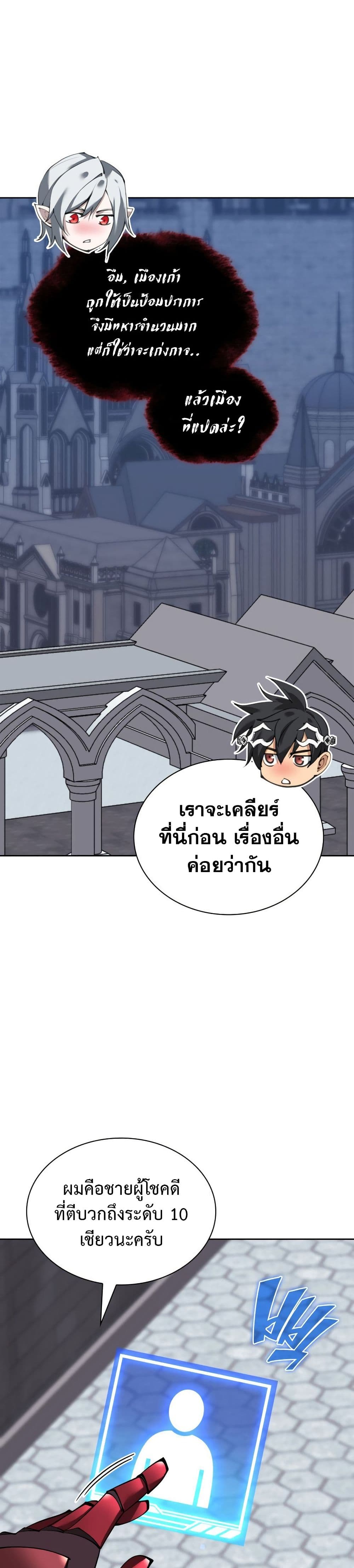 Overgeared จ้าวแห่งยุทธภัณฑ์ ตอนที่ 242 หน้า 5