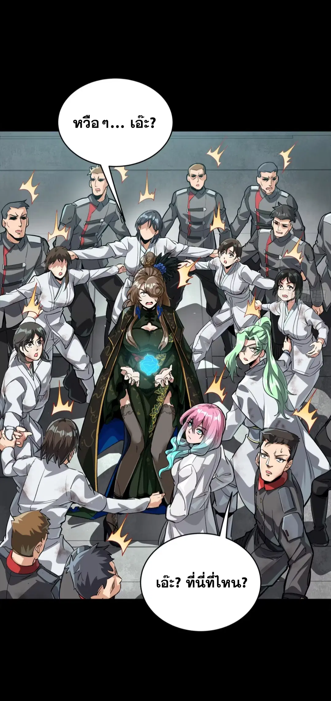 Legend of Star General ตอนที่ 254 หน้า 25