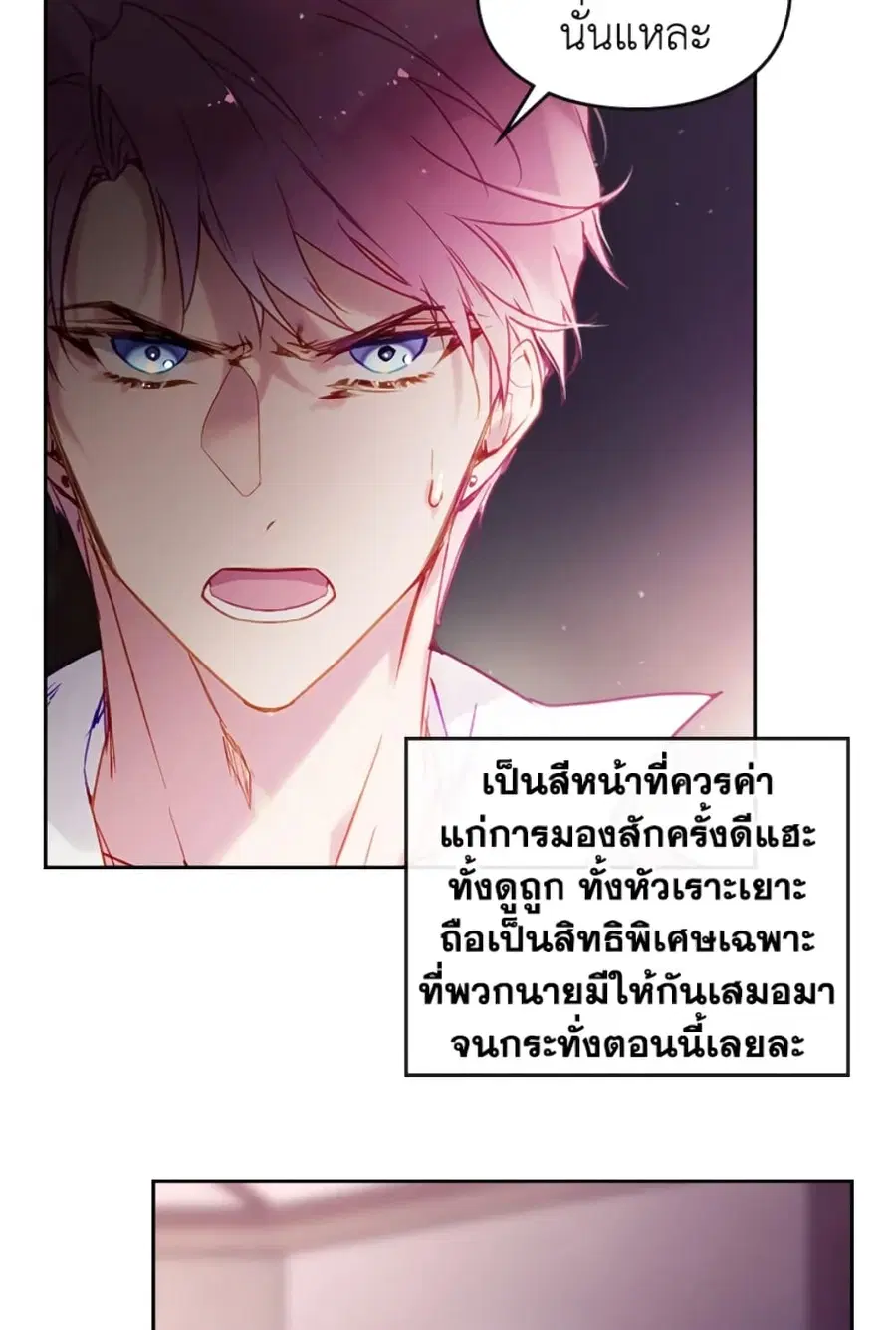 Death Is The Only Ending For The Villainess ตอนที่ 44 หน้า 6