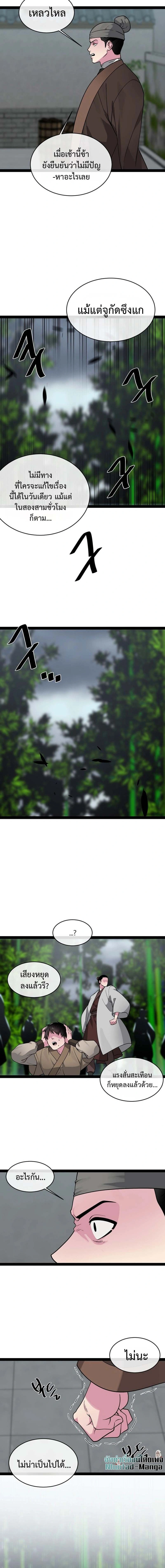Volcanic Age ตอนที่ 292 หน้า 19