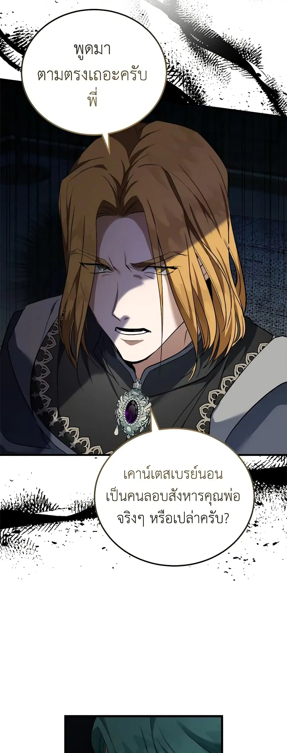 The Villainess Lives Again ตอนที่ 174 หน้า 13