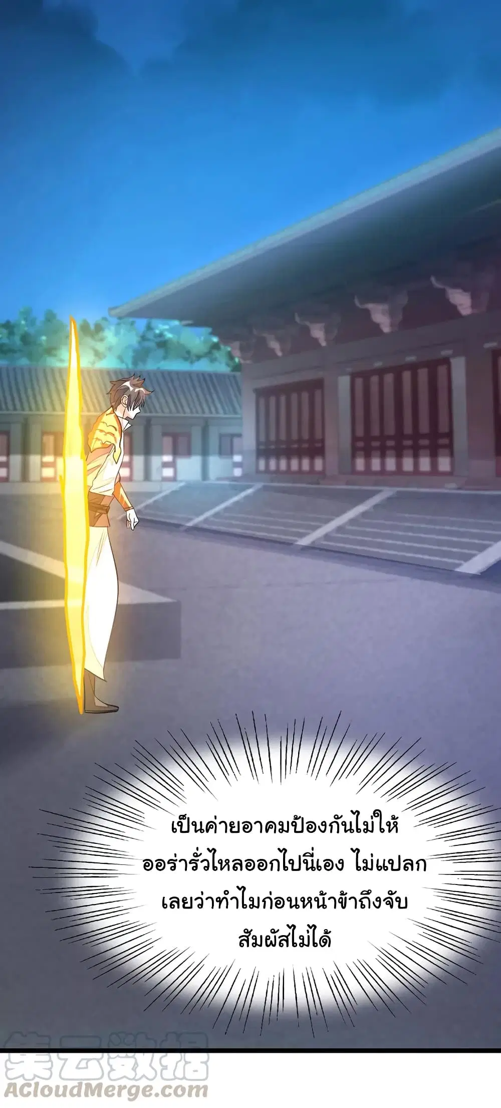 Nine Sun God King ตอนที่ 98 หน้า 15