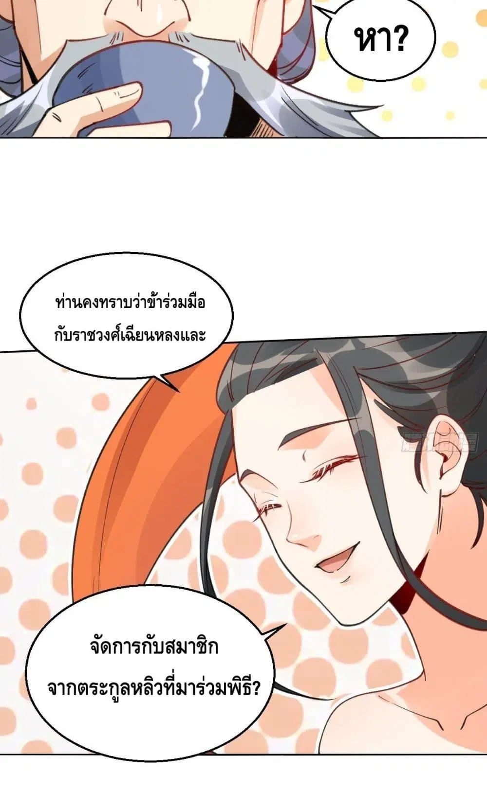 It Turns Out That I Am A Big Cultivator ตอนที่ 82 หน้า 20