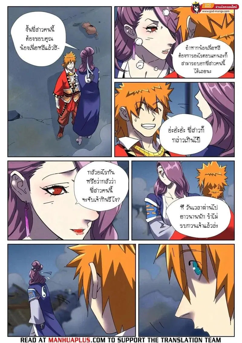 Tales of Demons and Gods ตอนที่ 453 หน้า 13