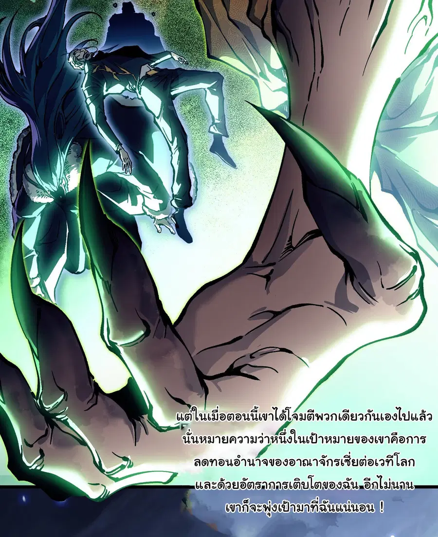 Martial Evolution: Start by Awakening the King of Monsters ตอนที่ 90 หน้า 7