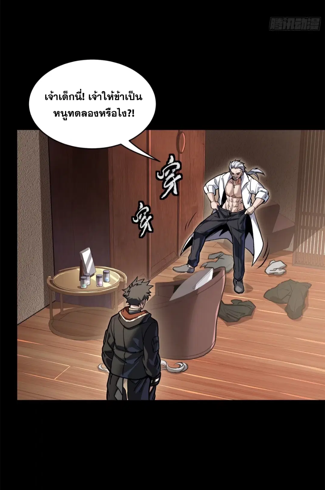 Legend of Star General ตอนที่ 206 หน้า 55